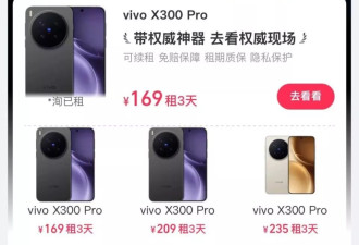 租手机看演唱会开始流行起来，但真的值吗？