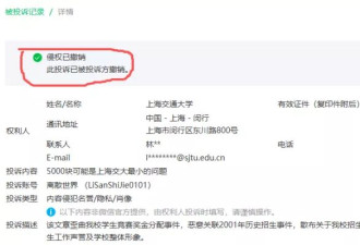 被上海交大投诉了，一而再再而三