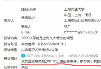 被上海交大投诉了，一而再再而三