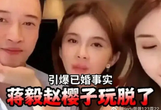 蒋毅老婆炮轰赵樱子：试婚三天搬到你家住了这是剧本吗?