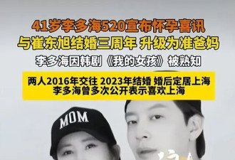 李多海宣布怀孕：结婚三周年，我们变成三个人了