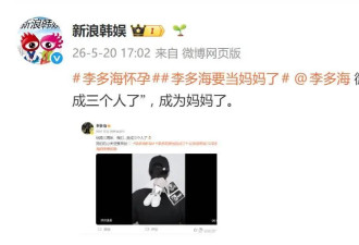 李多海宣布怀孕：结婚三周年，我们变成三个人了