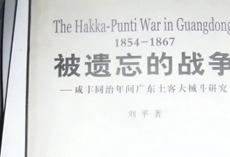 中国最惨烈的汉族内战 为什么发生在广东？