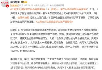 上海交大樊大小姐：4500元酿成的惨案