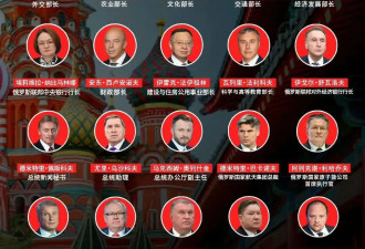 半个俄罗斯政府都来了，只想搞钱