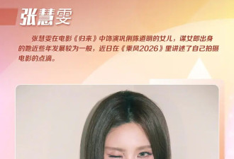 张慧雯罕见提及张艺谋！那些惊艳全网的谋女郎们如今过得怎么样？
