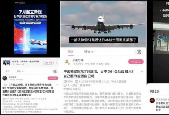 “日本民航将不能过境中国”？谁在给日本民粹...