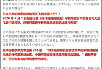 “日本民航将不能过境中国”？谁在给日本民粹...