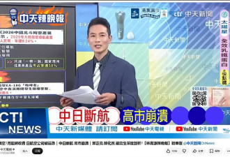 “日本民航将不能过境中国”？谁在给日本民粹...