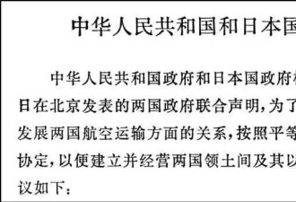 “日本民航将不能过境中国”？谁在给日本民粹...