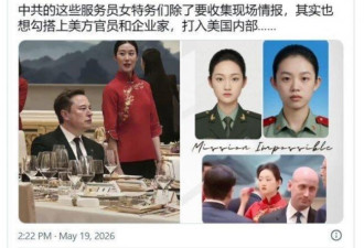 北京国宴有猫腻？服务生“胸型不对称”疑藏一物