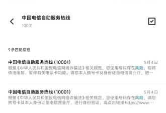 男子屡遭“反诈保护性停机”，多次投诉至工信部