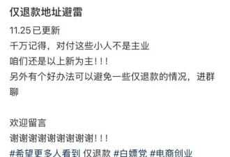 “仅退款”之后 商家把整条街,整个省拉进黑名单