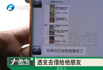 女子哭诉老公借钱给别人上瘾，“刷信用卡也要借”