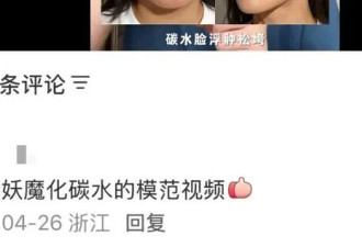 “碳水脸”引发网络热议 令人不适