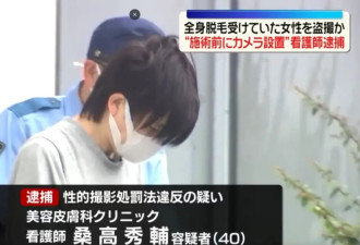 日本也爆偷拍 逾10女性全裸受害