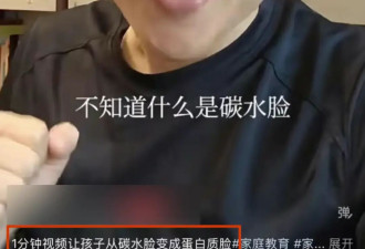 “碳水脸”刷屏，网友：令人不适！