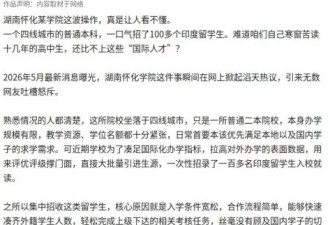 湖南怀化学院招收100多名印度留学生？当地回应