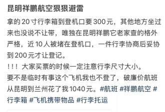 旅客吐槽20寸行李箱无法免费登机，多家航司回应