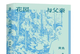 父亲确诊癌症，我们一起造了一座花园