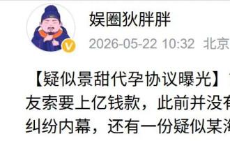 狗仔硬刚景甜！斥责其厚颜无耻，发虚假声明...