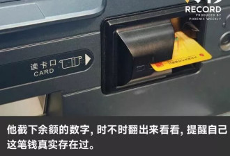 消失的提现键，与他们被银行“冻结”的这四年