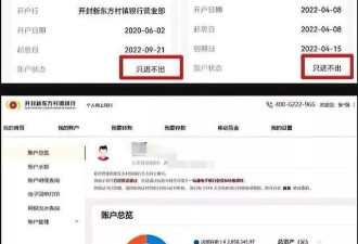 消失的提现键，与他们被银行“冻结”的这四年