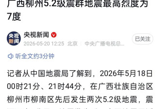 柳州震区地下发现巨大空洞 能放大地震效应