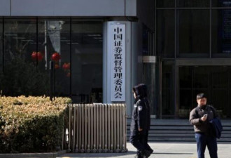 中国证监会等八部门联手 整治非法跨境证券经营