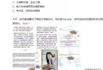 疑似景甜代孕协议曝光！富豪男友准备起诉景甜