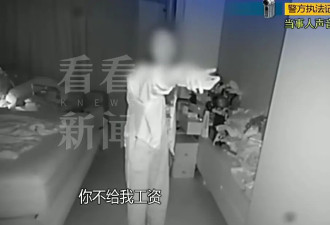 住家保姆因打孩子被炒，当场持刀自伤威胁雇主