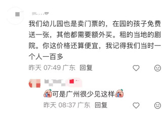 幼儿园毕业典礼卖门票1大1小150元，教育局回应