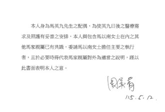 家人发声明盼他退休 马英九错愕：未经我同意