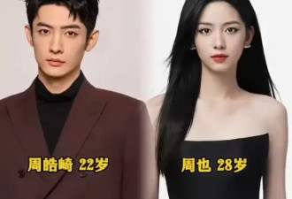 周也男友身份引猜测！娜扎前经纪人打听到其男友不是周皓崎