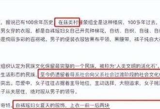 中国南方“菇类村”：女性衣着开放 母系社会