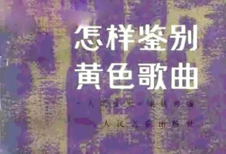 40年前，那场匆匆结束的“清除精神污染运动”