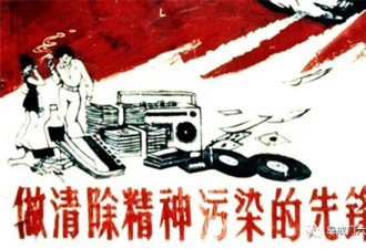 40年前，那场匆匆结束的“清除精神污染运动”