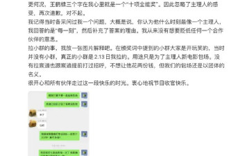 沈月向王鹤棣道歉：从来没有想要贬低任何一个合作伙伴