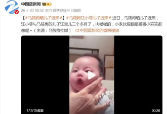 马筱梅汪小菲儿子近照公开，三个多月大，小脸肉嘟嘟的