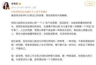 李若彤回应未婚无子人生不完整：不要太在意别人眼里的圆满