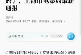 《监狱来的妈妈》被官方叫停上映，多重违规细节曝光