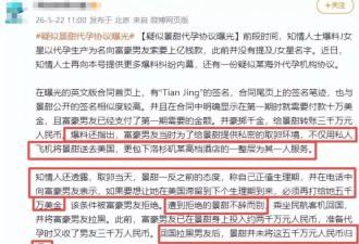 景甜被曝光代孕协议，去国外收了半个亿跑路回国