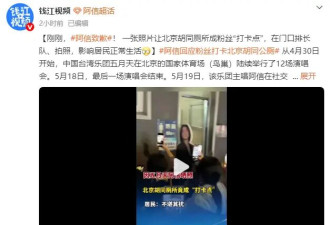 阿信回应粉丝打卡北京胡同公厕：造成居民困扰，郑重致上歉意