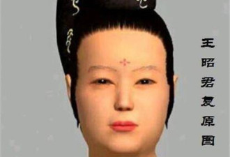 王昭君真实容貌被复原，令人意外