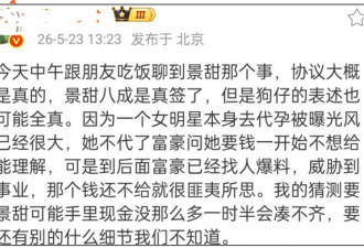 业内猜测景甜缺钱凑不齐5000万 曝富豪已走程序