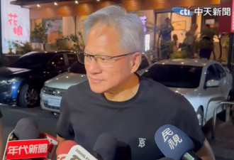 和爸妈聚餐 黄仁勋说“苍蝇头”很辣很好吃