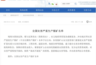 山西矿难"都到这个关键时刻了 难道还要隐瞒吗？"