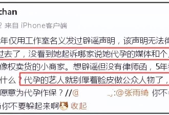 景甜代孕风波牵连张雨绮，葛晓倩再发威