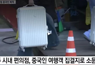 怎么这间超商挤满中国游客 济州岛警察发现问题了