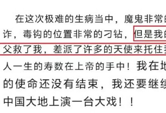 袁立生病后得到救治，但感谢的言论引发巨大争议
